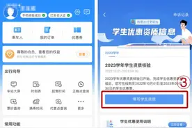 超有用！学生优惠票购买攻略来了！图片