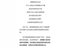 明明12306上显示全程有票，为什么中途站只能“候补”？图片