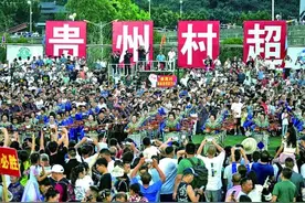 火火的“乡村赛事”，醉了农人美了贵州——“村BA”“村超”火爆带给我们的启示图片