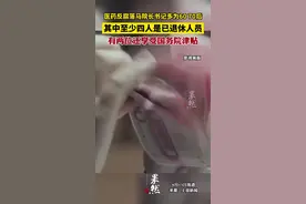 医药反腐落马书记院长多为60后、70后，至少四位是已退休人员，更有两位还享受国务院津贴图片