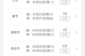 连休8天！今年中秋国庆“合体”图片