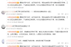河北电信扣套餐双倍费用，官方：系统升级导致余额显示异常，正在处理图片