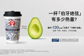 霸王茶姬对外公开产品热量，一杯奶茶也有“身份证”了！图片