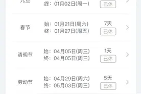 放假！连休8天！这样拼假可连休17天🤩出行千万注意这些→图片