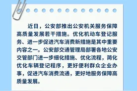 上牌免交验车辆 公安部交通管理局推出优化服务新措施图片