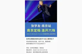 张学友演唱会突发意外，广州10场南京6场巡演强度惊人图片