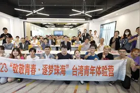 15名台湾青年首次来到珠海，他们的感受是……图片