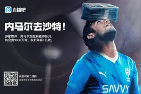 历史性转会💥多家媒体：内马尔加盟利雅得新月，转会费9000万&税后年薪1亿欧图片