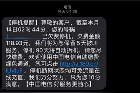 河北多名电信用户反映手机莫名欠费，官方：系统升级导致，不影响通信图片