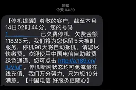 河北多名电信用户反映手机莫名欠费，官方：系统升级导致，不影响通信图片