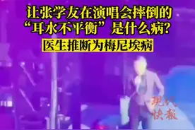 张学友演唱会上突然头晕跌倒，他患的“耳水不平衡”是种什么病？图片