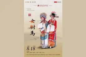 黄梅戏《女驸马》即将登陆湖南大剧院  名角汇聚阵容强大图片