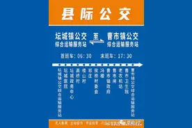 蒙城至涡阳县际公交试运营图片