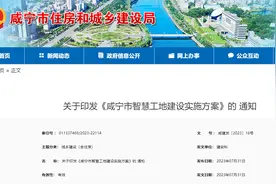 关于印发《咸宁市智慧工地建设实施方案》的通知图片