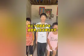 心有光芒 逆风飞翔｜被理想的大学录取，努力破茧的男孩离梦想更近了图片