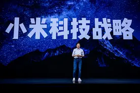 小米宣布科技战略升级：将着眼长期价值与坚持长期投入 小米MIX Fold 3等重磅亮相图片