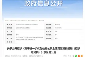 征求意见！合肥拟将公积金还贷提取次数由每年一次放宽至每月一次图片