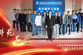 第四届"科苑名匠"｜上海光机所空间激光器研发团队图片