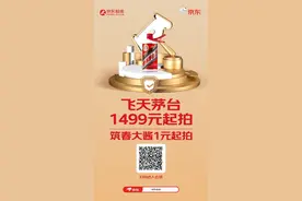 飞天茅台酒单瓶1499元起拍 京东拍卖贵州黔龙药业破产资产处置专场即将上线图片