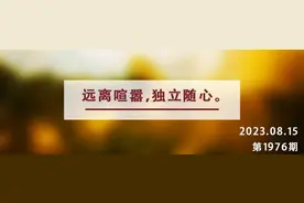 夜读｜丰盈的内心，是一个人昂贵的自由图片