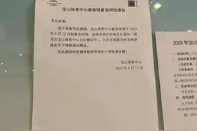 暂停开放，游泳馆报警寻找“屎”作俑者！图片