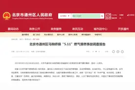 燃气爆炸！阀门竟然3天不关……图片