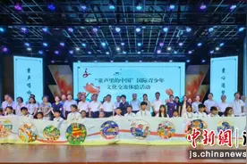 “童声里的中国”国际青少年文化交流体验活动开营图片