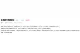 有回音丨延边大学：感谢网友建议！将以系统预约方式允许游客进校园图片