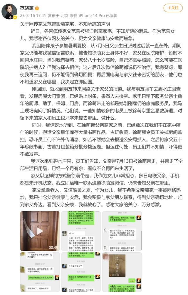 “失联风波”过后，87岁画家范曾首次公开露面，发文与女儿继子断绝关系