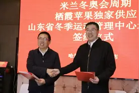 栖霞市与山东省冬季运动管理中心达成战略合作图片
