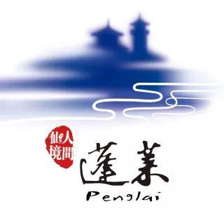 到仙境蓬莱过大年｜腊月十三、十四，蓬莱画河年货大集全攻略来啦！