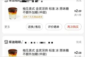 卖爆了！一杯不到3元！多品牌卷入价格战→图片