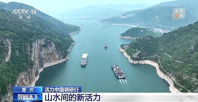 活力中国调研行丨 守好长江上游每一滴水 重庆构建治水“神经网络”