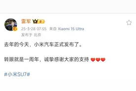 小米SU7上市一周年！雷军发文感谢，透露YU7中文读音图片