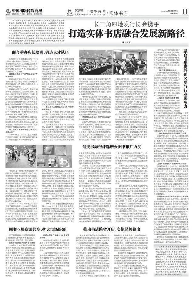 《中国出版传媒商报》特别推出上海书展特刊