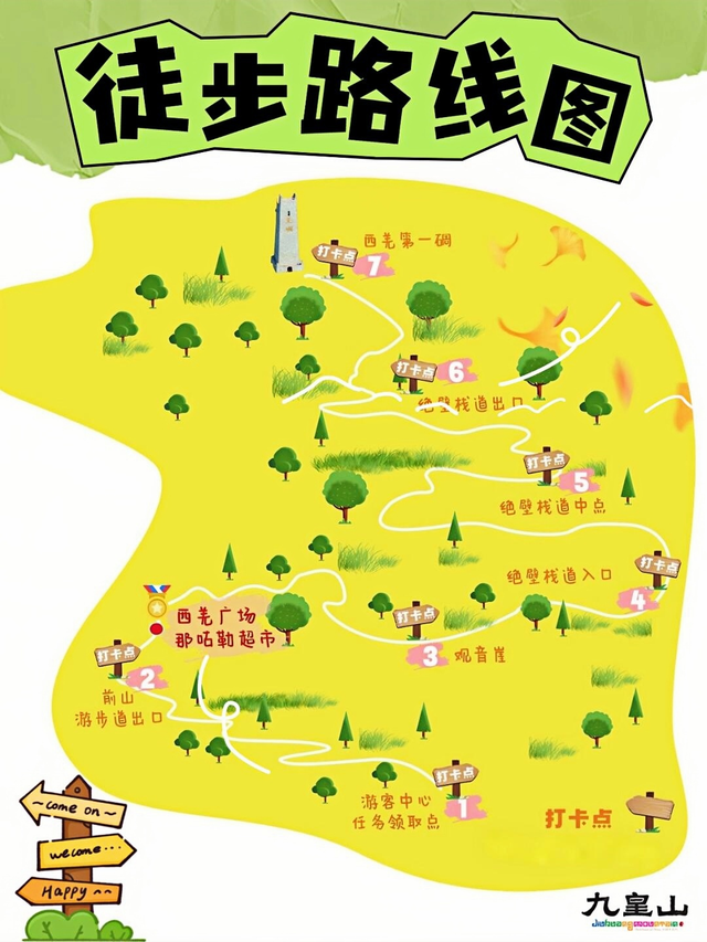 安逸四川 乐游绵阳 ‖ 奖牌不限量！9月起九皇山秋季徒步上线：新玩法+新奖牌，攻略收好赶紧冲！