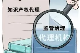 知识产权代理行业“蓝天”行动继续发力图片