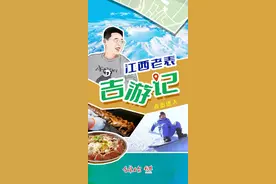 江西老表“吉游记”图片