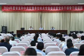 争做高素质专业化的党务干部——2024年第一期河南省省直和中央驻豫单位机关党委委员暨党务干部骨干培训班综述图片