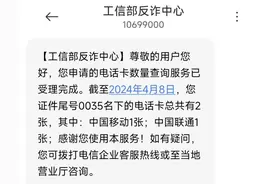 你名下有几张电话卡？官方查询渠道看这里图片