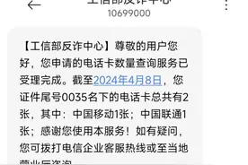 你名下有几张电话卡？官方查询渠道看这里图片