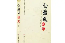 《白癜风研究》出版，开启科学治癜新篇章图片