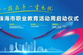 珠海职校技校全部到！本周六来逛这个活动，与校长当面聊图片