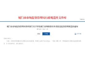 事关外卖配送！厦门新规出台图片