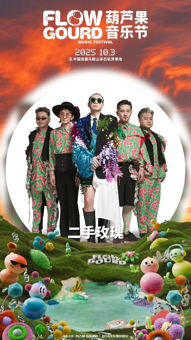 马鞍山葫芦果音乐节全攻略来了！明天见