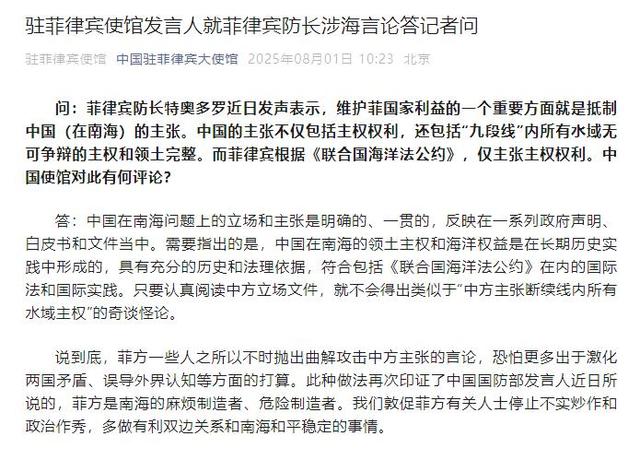 中国驻菲使馆回应菲防长涉海言论