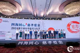 四海同心，慈孝爱亲，中华慈孝文化节走过整整十年图片