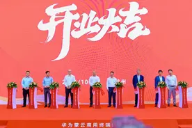 华为擎云商用终端授权店杭州启航  智驭政企未来新篇章图片