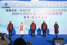 2024-2025冰上龙舟超级联赛吉林·通化辉南站盛大开幕！冰上龙舟打响新年第一枪图片