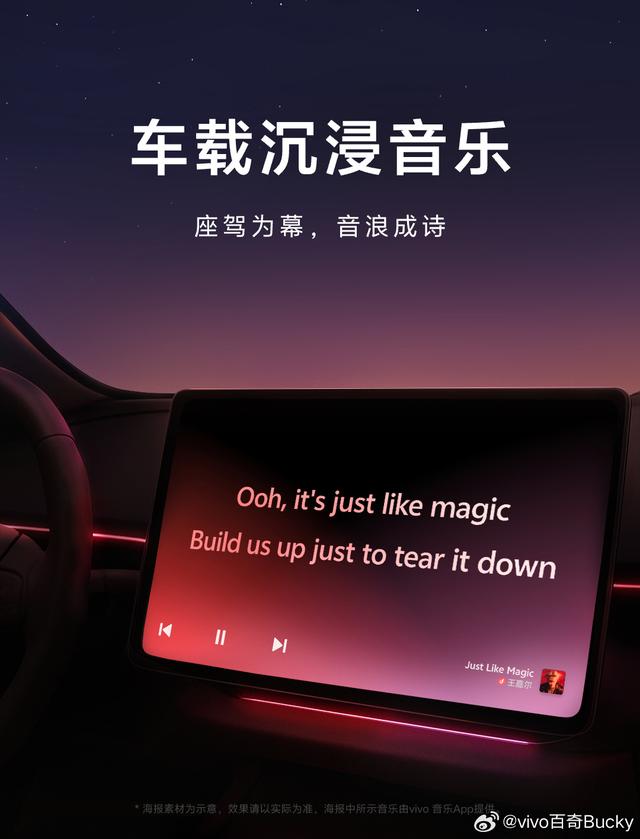 vivo OriginOS 6 系统新增车载沉浸音乐模式